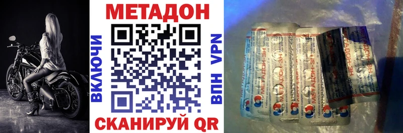 МЕТАДОН methadone  ОМГ ОМГ вход  Нижний Новгород 